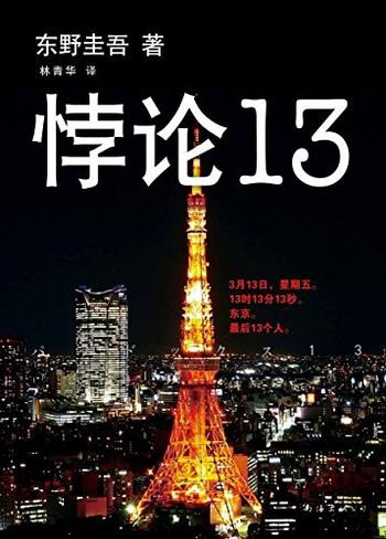 《悖论13》