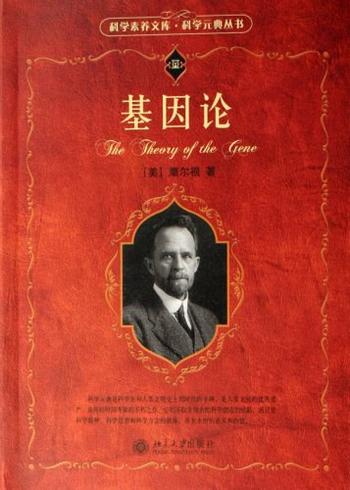 《基因论》