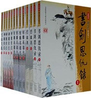《金庸作品集(36册)》