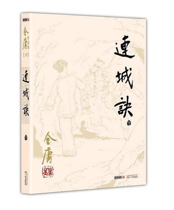 《连城诀》