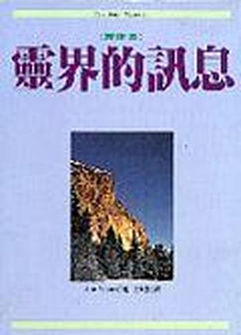 《靈界的訊息(賽斯書) : The Seth Material》