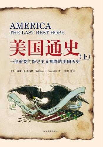 《美国通史(上下册)》