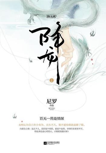 《降龙(上下)》