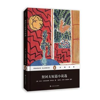 《契诃夫短篇小说选》