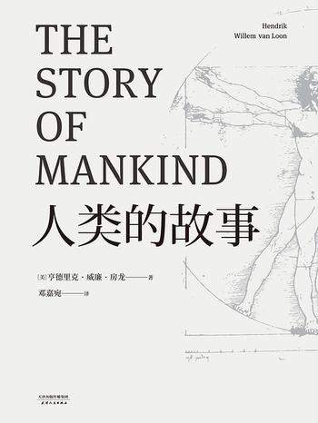 《人类的故事》