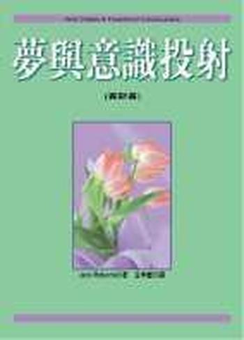 《夢與意識投射(賽斯書) : Seth, Dreams & Projection of Consiousness》