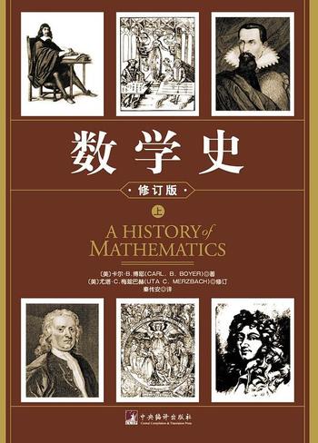 《数学史(上下)》