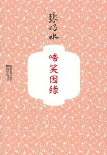《啼笑因缘》