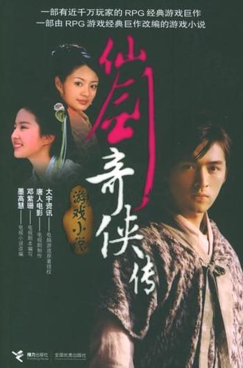 《仙剑奇侠传》