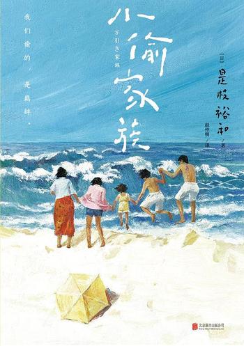 《小偷家族》