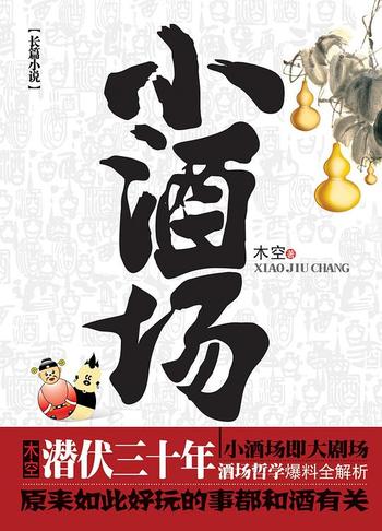 《小酒场》