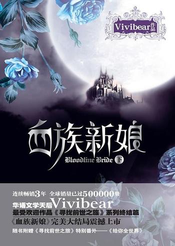 《血族新娘(下)》