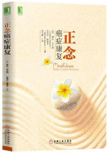 《正念癌症康复 :