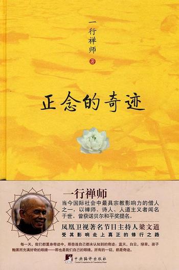 《正念的奇迹》