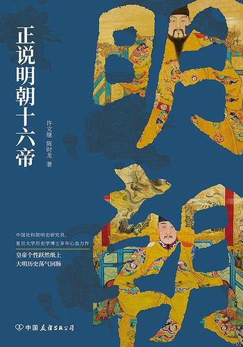 《正说明朝十六帝》