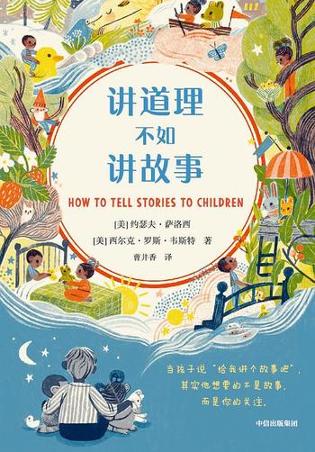 《讲道理不如讲故事 : 一万句喋喋不休的大道理 不如一个好故事》