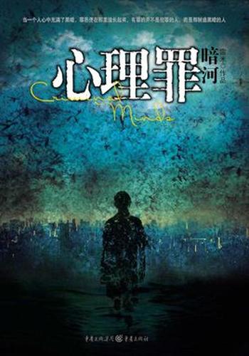 《心理罪:暗河》雷米