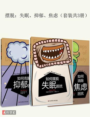 《摆脱:失眠、抑郁、焦虑》(套装共3册)