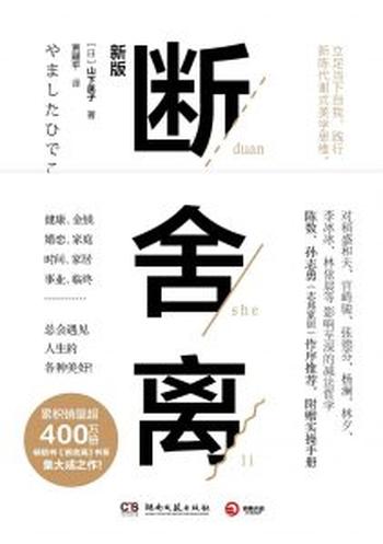 《断舍离(2019年新版)》