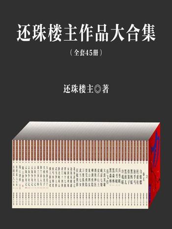 《还珠楼主作品大合集(套装共45部)》