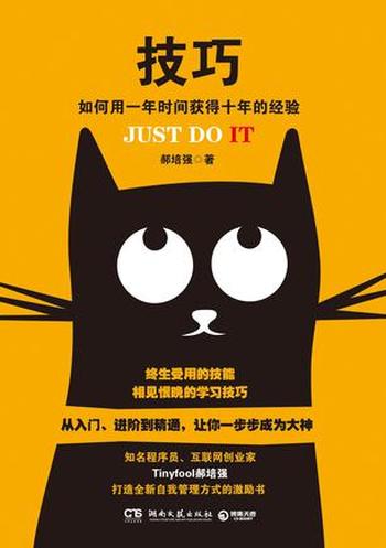 《技巧:如何用一年时间获得十年的经验》