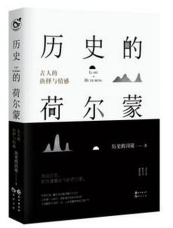 《历史的荷尔蒙(全四册)》