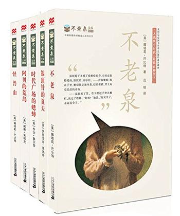 《麦不老泉文库(套装共5册)》