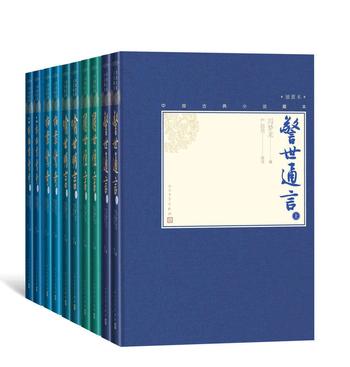 《三言二拍:全5种10册》