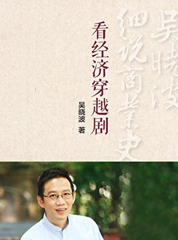 《吴晓波细说商业史(套装共5册)》
