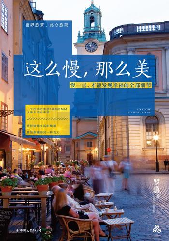 《这么慢,那么美》