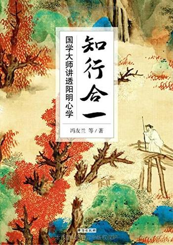 《知行合一:国学大师讲透阳明心学》