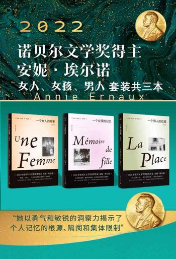《安妮·埃尔诺:女人、女孩、男人套装三本》