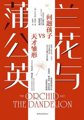 《兰花与蒲公英》