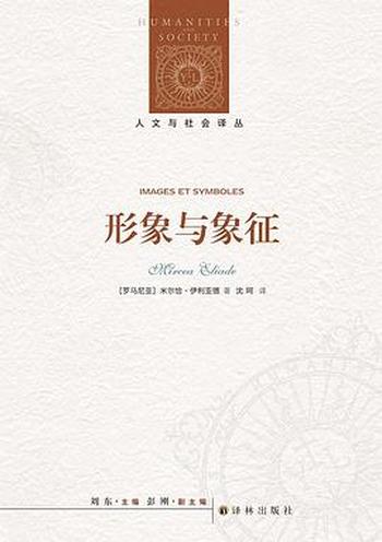 《形象与象征》