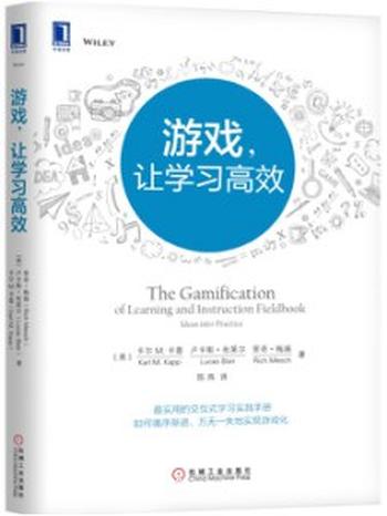 《游戏,让学习高效》