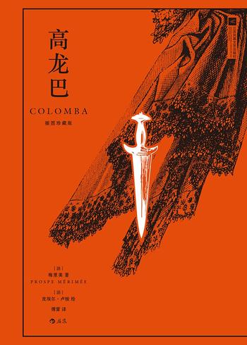 《高龙巴:插图珍藏版》