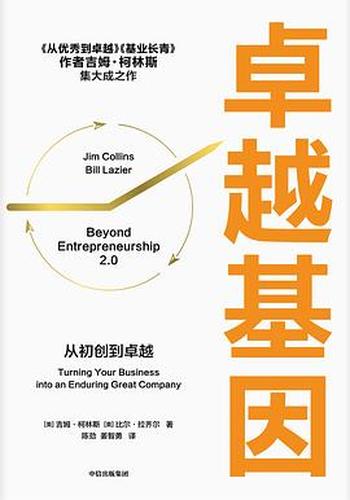 《卓越基因:从初创到卓越》