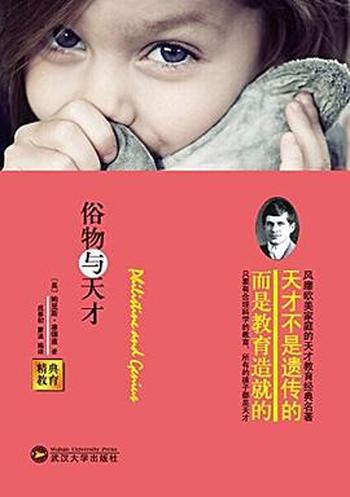 《俗物与天才(2001-08)》(美)塞德兹