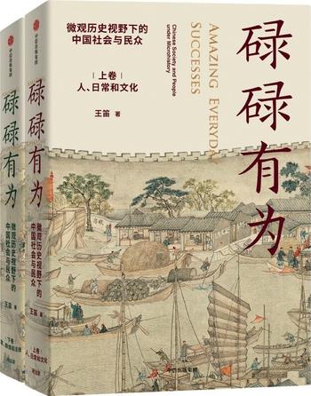 《碌碌有为:微观歷史下的中国社会与民衆》