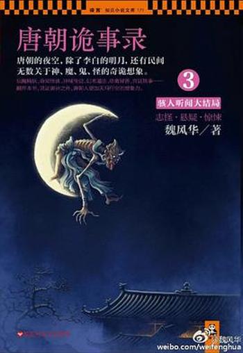 《唐朝诡事录3:大结局》