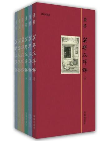 《董桥经典作品:英华沉浮录(套装1-6册)(精装典藏版)》