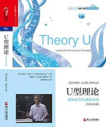 《U型理论(全新升级版)》
