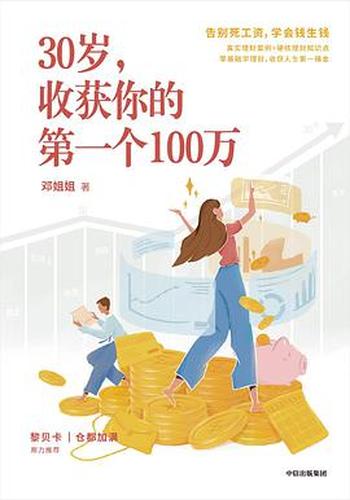 《30岁,收获你的第一个100万》