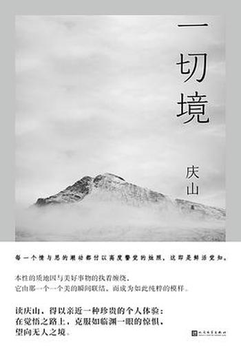 《一切境》