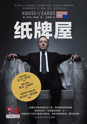 《纸牌屋三部曲(中文版) by 迈克尔·道布斯》