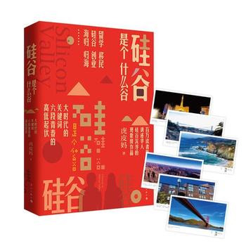 《硅谷是个什么谷》