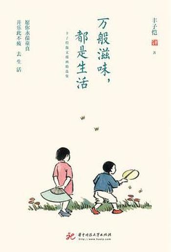 《万般滋味,都是生活》