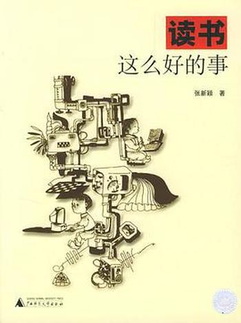 《读书这么好的事》