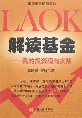 《解读基金》