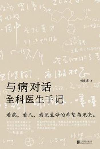 《与病对话》